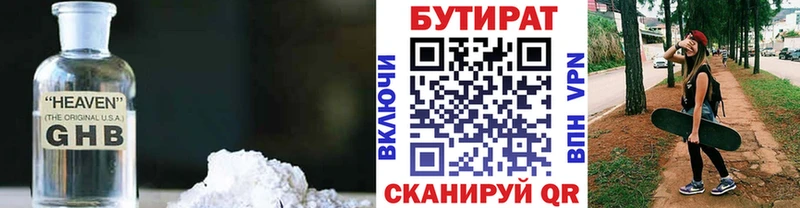 Бутират 1.4BDO  гидра как войти  Куровское 