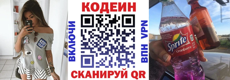 Кодеин напиток Lean (лин)  купить наркотики сайты  Куровское 
